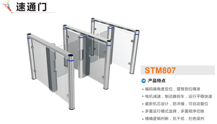 五指山速通门STM807