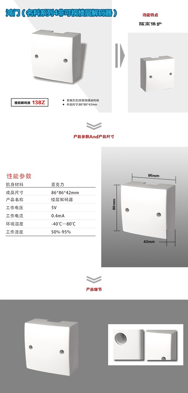 五指山非可视对讲楼层解码器